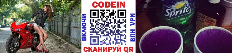 Купить закладки  Пугачёв  Кодеин Purple Drank 